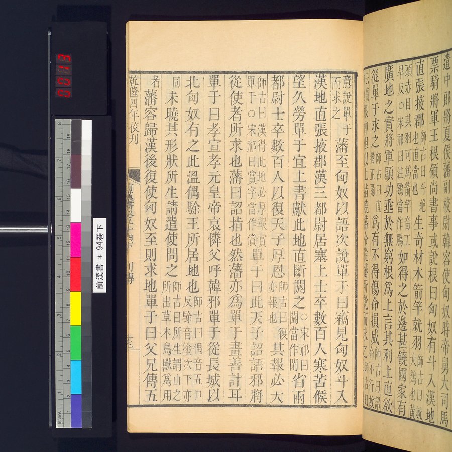 前漢書 : vol.94 bottom / Page 25 (Color Image)