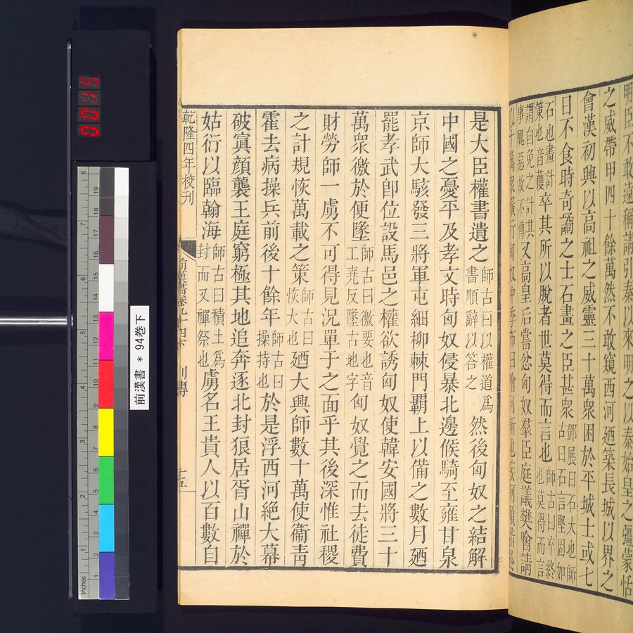 前漢書 : vol.94 bottom / Page 29 (Color Image)