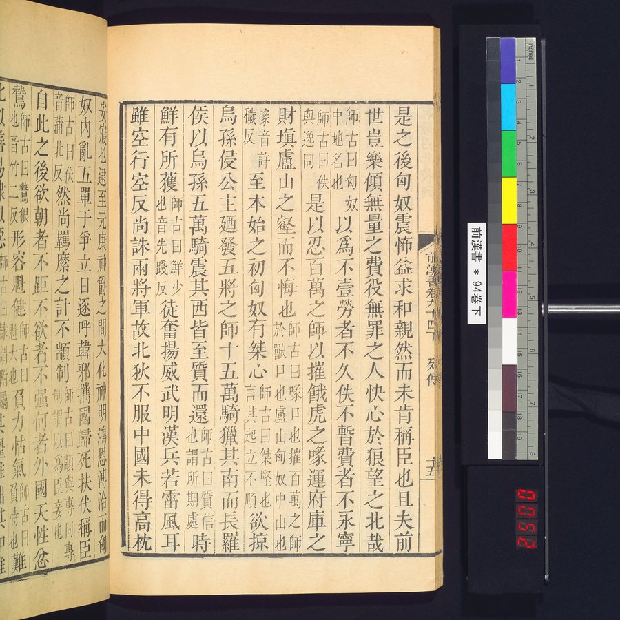 前漢書 : vol.94 bottom / Page 30 (Color Image)