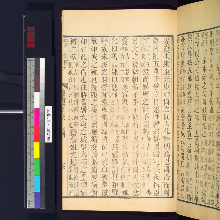 前漢書 : vol.94 bottom / Page 31 (Color Image)