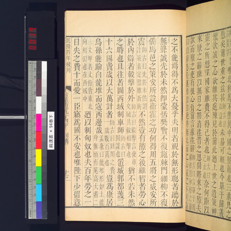 前漢書 : vol.94 bottom / Page 33 (Color Image)