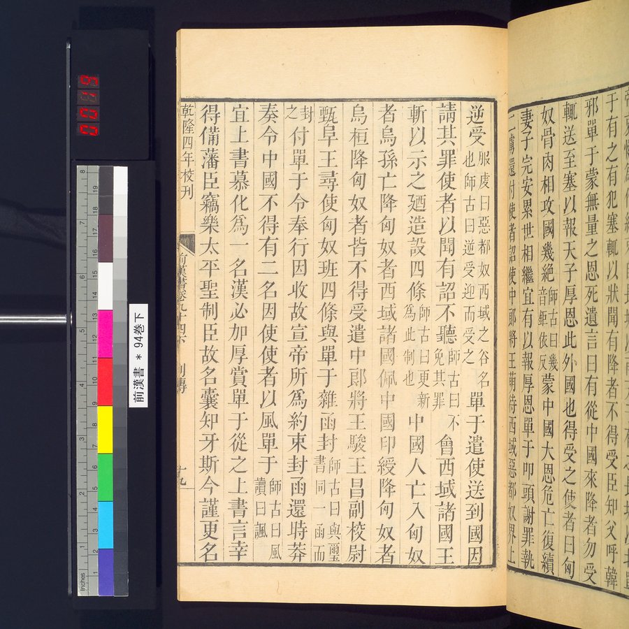 前漢書 : vol.94 bottom / Page 37 (Color Image)