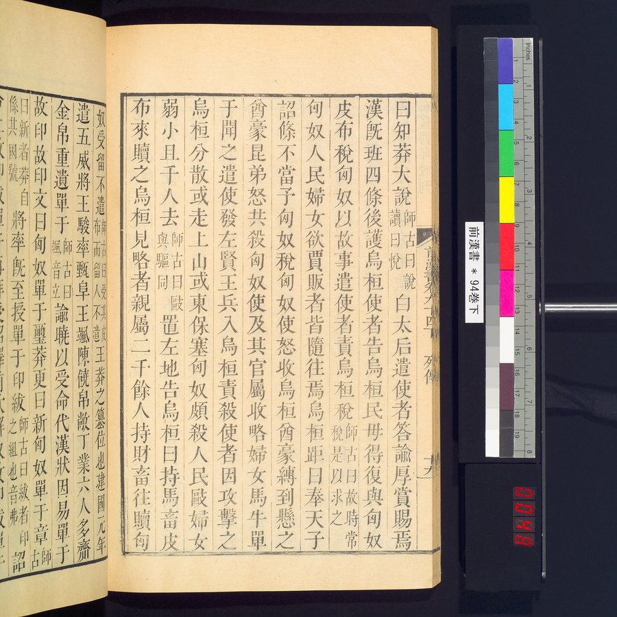 前漢書 : vol.94 bottom / Page 38 (Color Image)