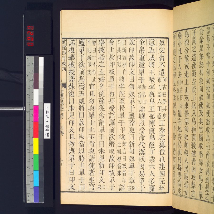 前漢書 : vol.94 bottom / Page 39 (Color Image)