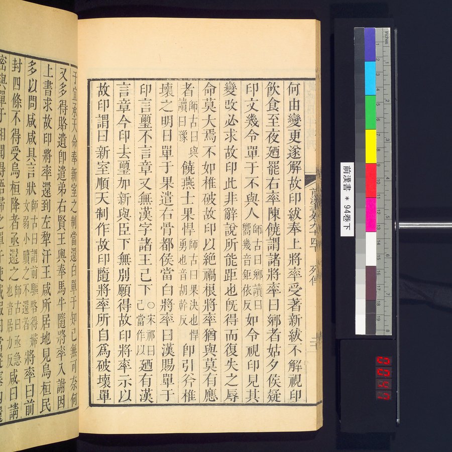 前漢書 : vol.94 bottom / Page 40 (Color Image)