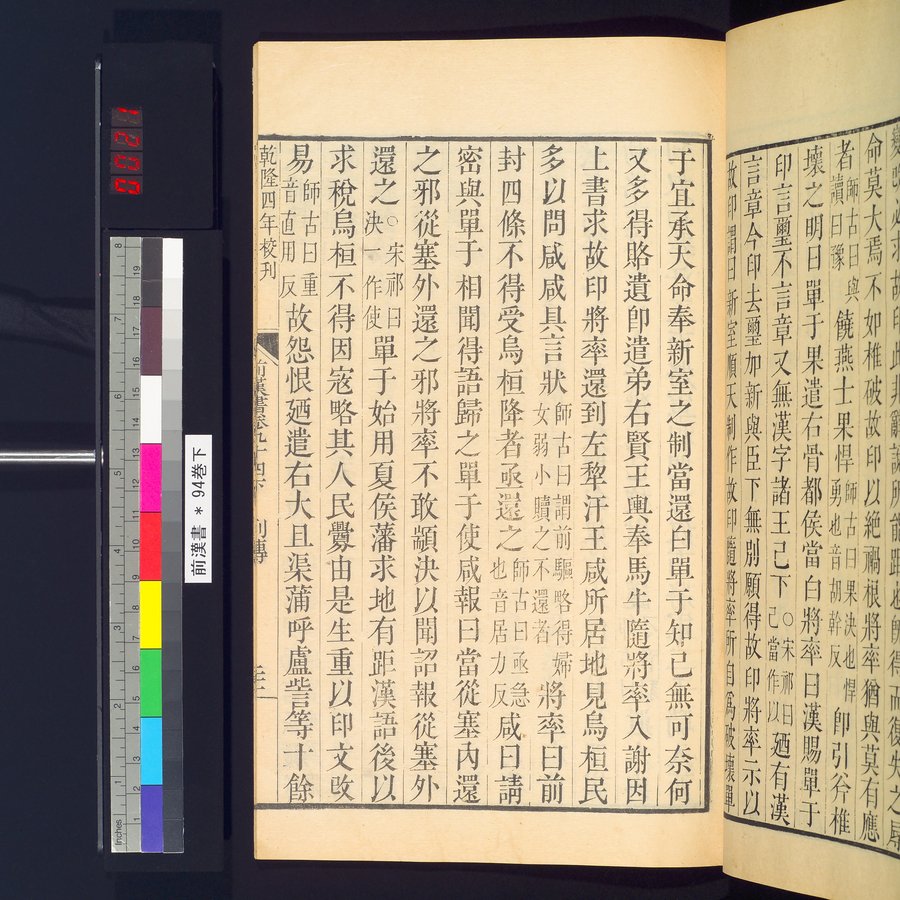 前漢書 : vol.94 bottom / Page 41 (Color Image)