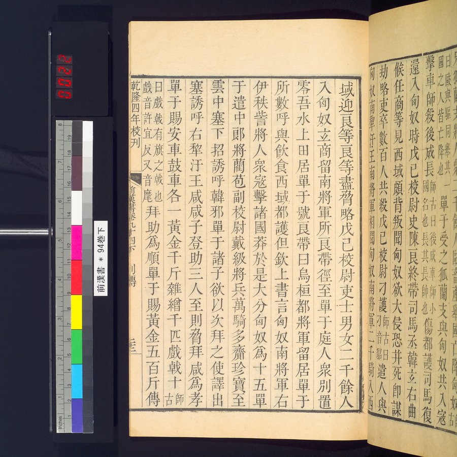 前漢書 : vol.94 bottom / Page 43 (Color Image)