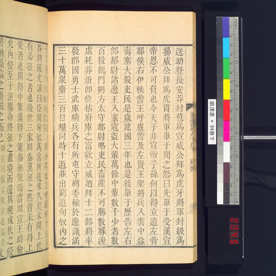 前漢書 : vol.94 bottom / Page 44 (Color Image)