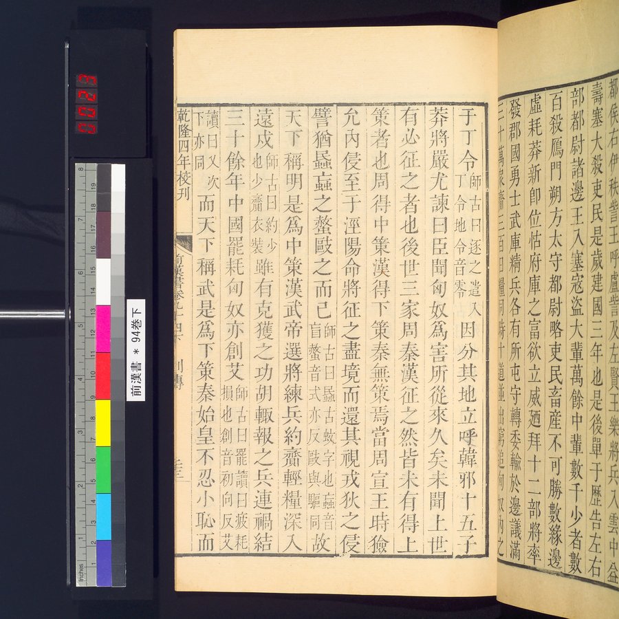 前漢書 : vol.94 bottom / Page 45 (Color Image)
