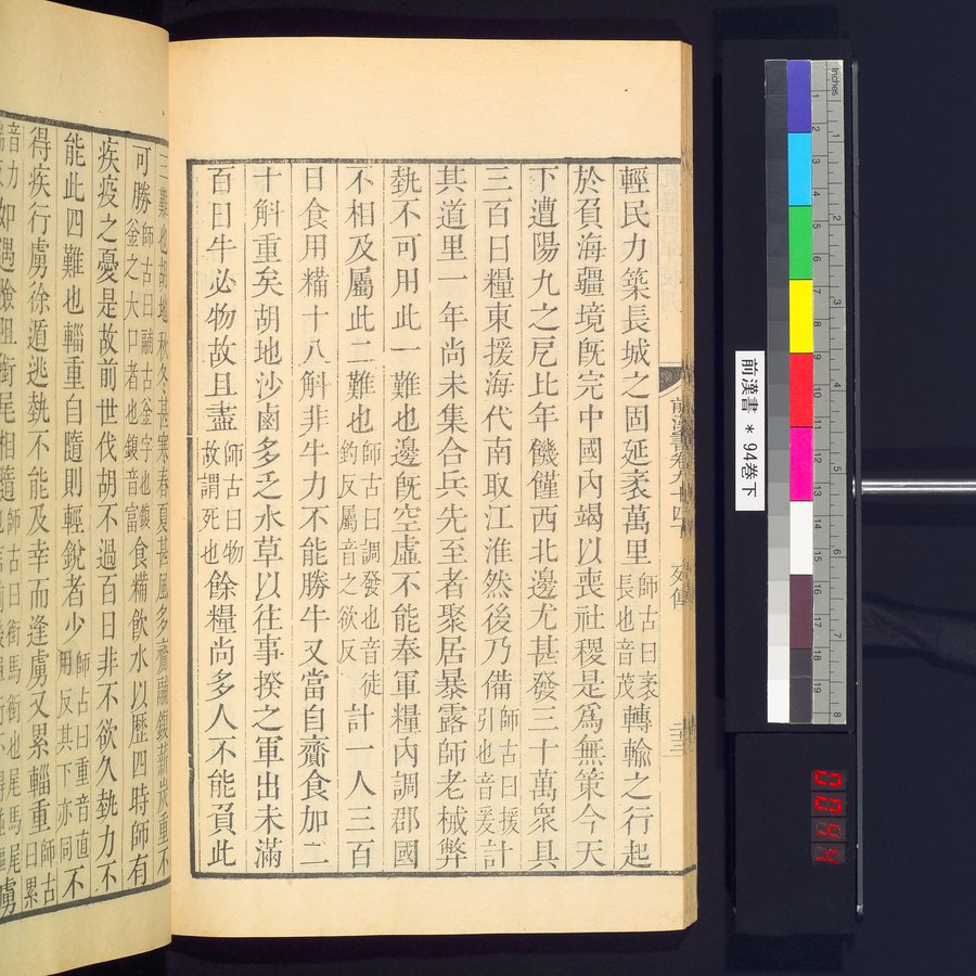 前漢書 : vol.94 bottom / Page 46 (Color Image)
