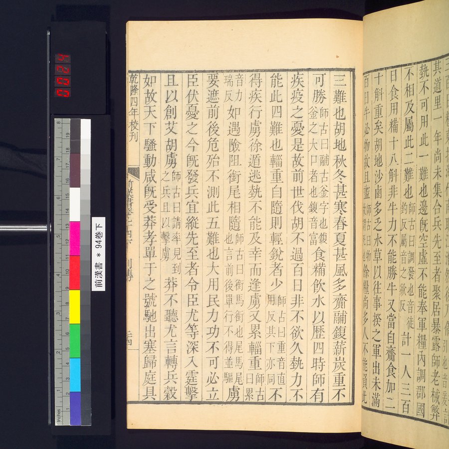 前漢書 : vol.94 bottom / Page 47 (Color Image)