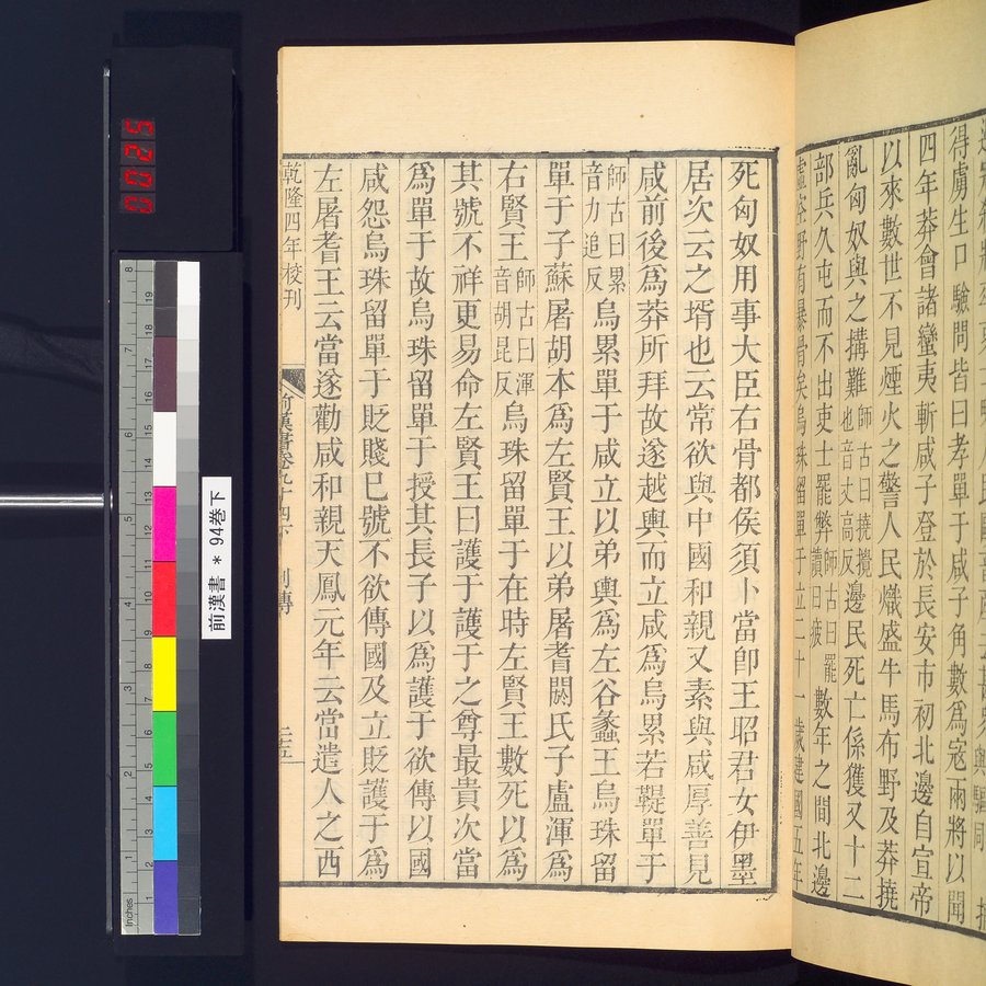 前漢書 : vol.94 bottom / Page 49 (Color Image)