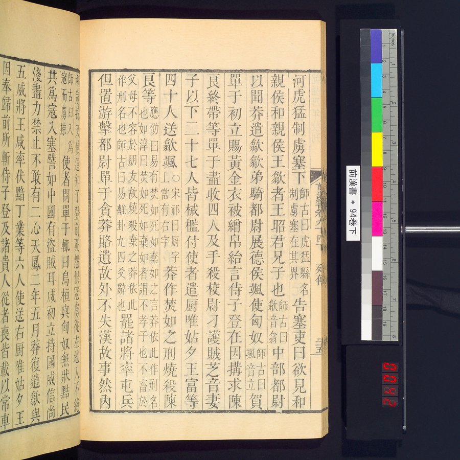 前漢書 : vol.94 bottom / Page 50 (Color Image)