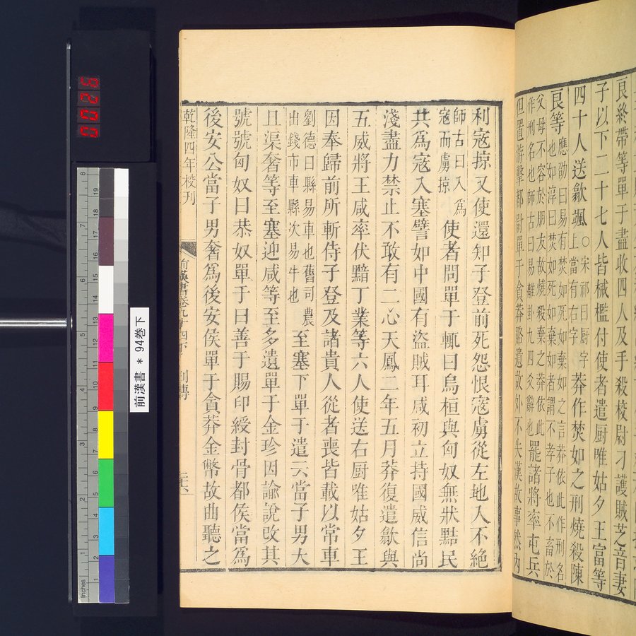 前漢書 : vol.94 bottom / Page 51 (Color Image)