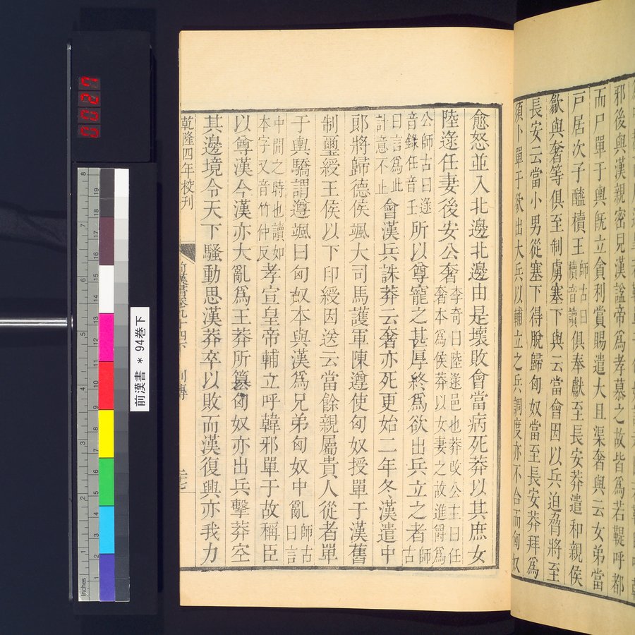 前漢書 : vol.94 bottom / Page 53 (Color Image)