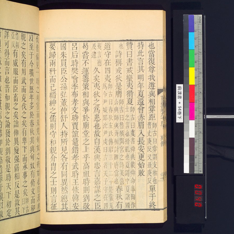前漢書 : vol.94 bottom / Page 54 (Color Image)