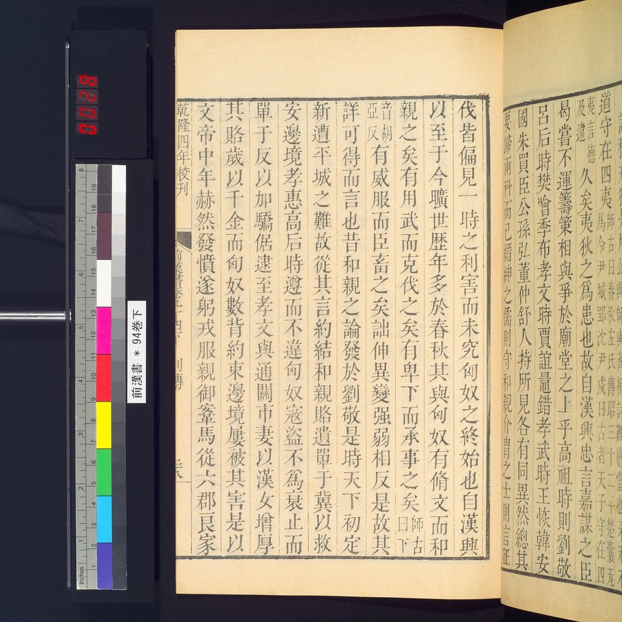 前漢書 : vol.94 bottom / Page 55 (Color Image)