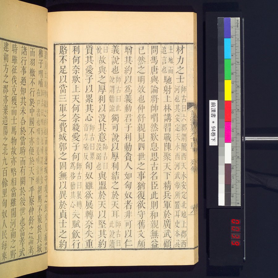 前漢書 : vol.94 bottom / Page 56 (Color Image)
