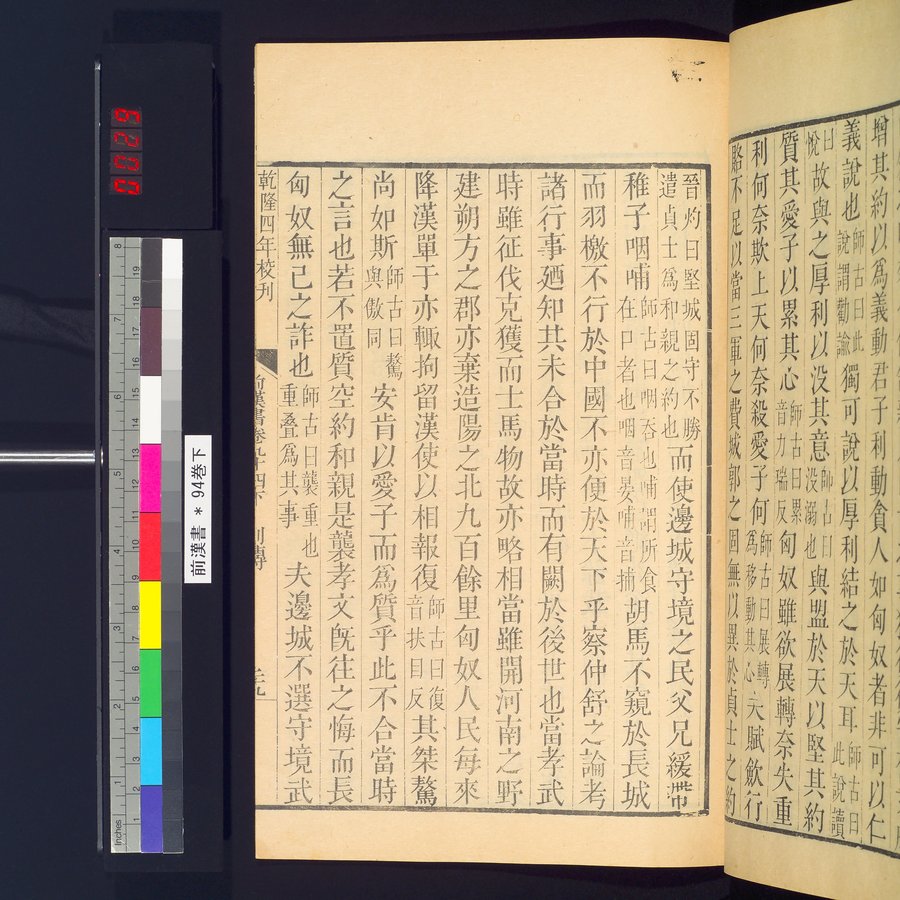 前漢書 : vol.94 bottom / Page 57 (Color Image)