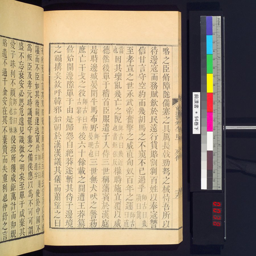 前漢書 : vol.94 bottom / Page 58 (Color Image)