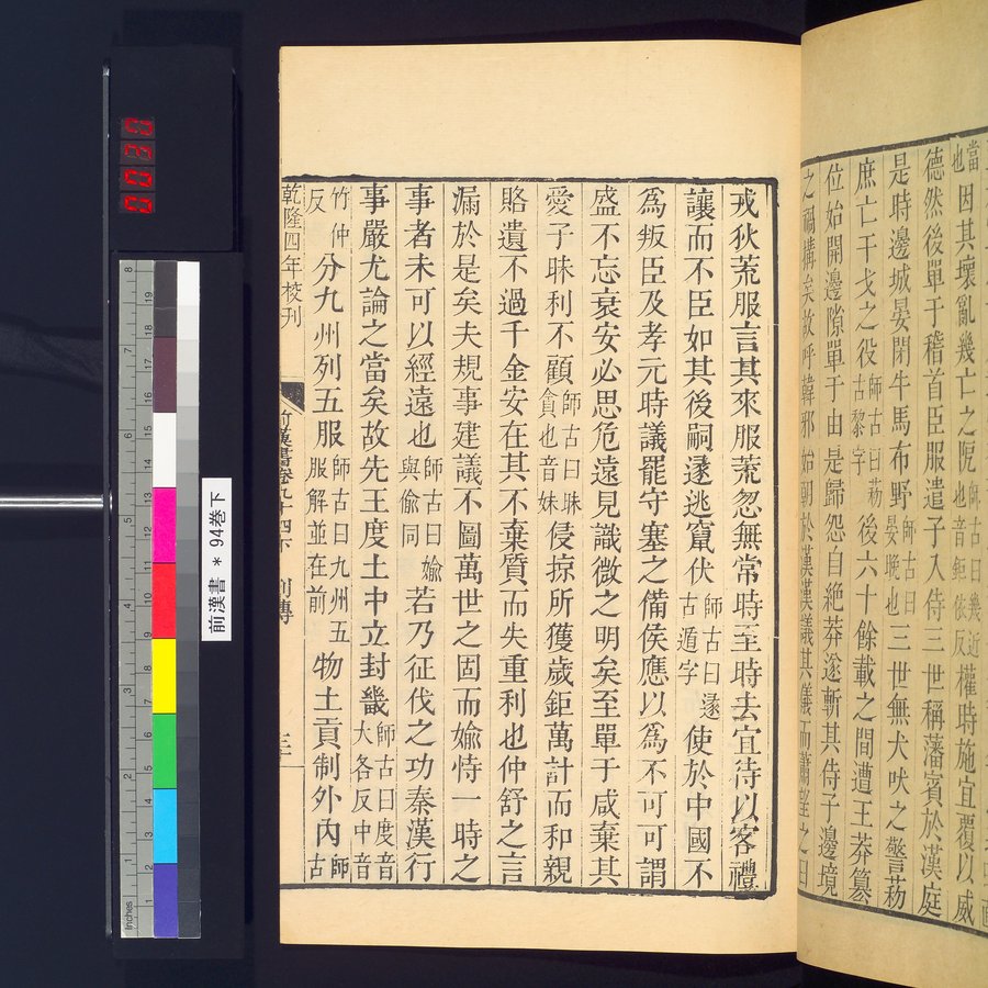 前漢書 : vol.94 bottom / Page 59 (Color Image)