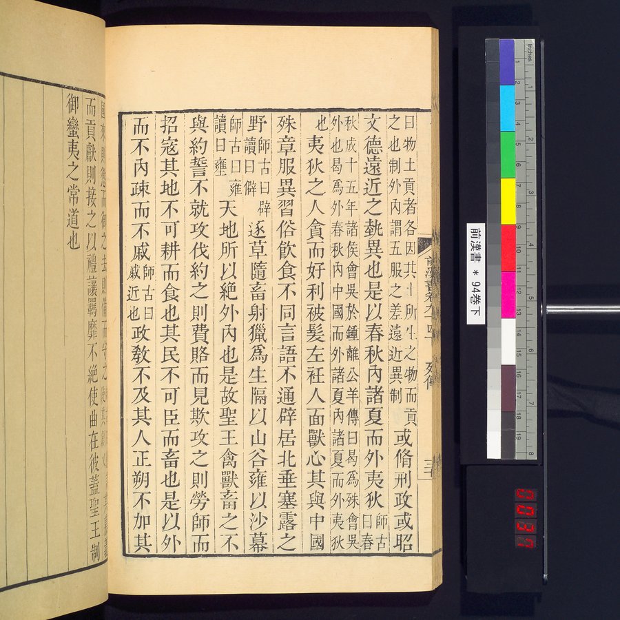 前漢書 : vol.94 bottom / Page 60 (Color Image)