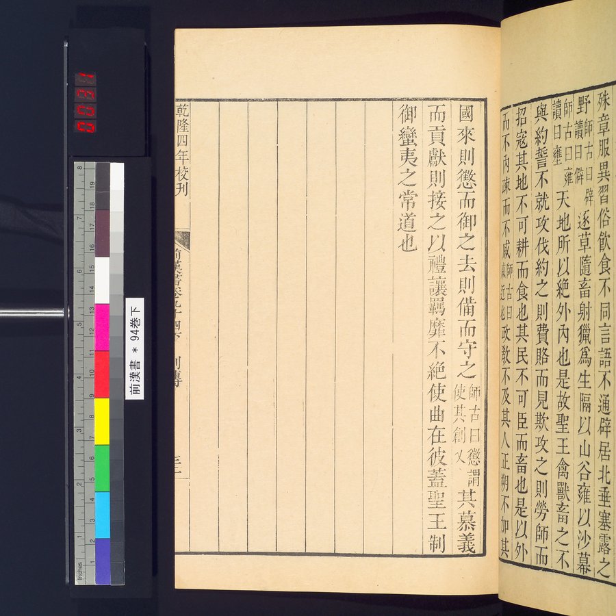 前漢書 : vol.94 bottom / Page 61 (Color Image)
