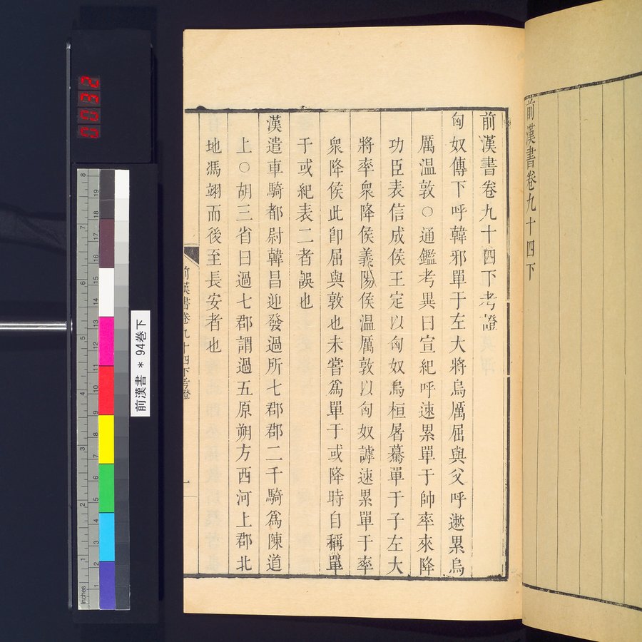 前漢書 : vol.94 bottom / Page 63 (Color Image)