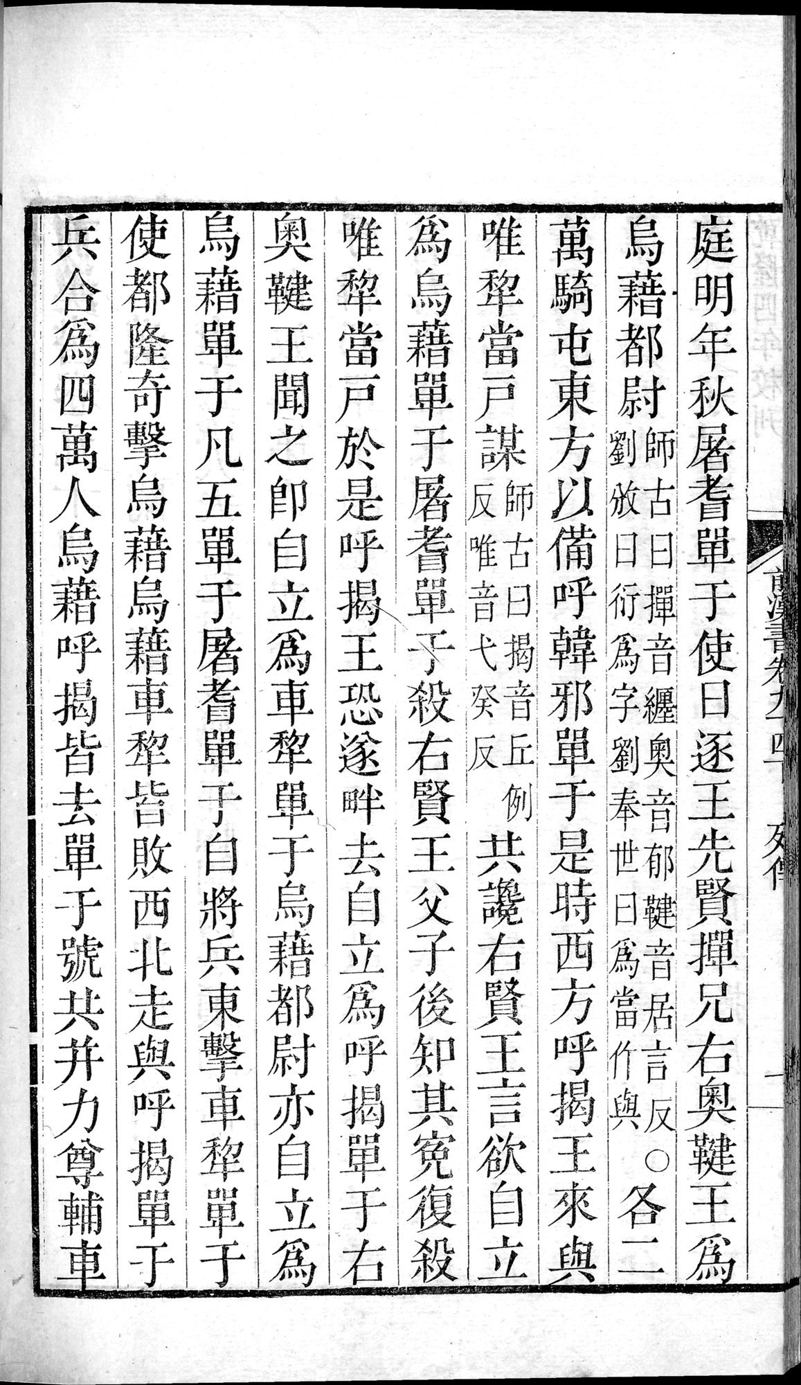 前漢書 : vol.94 bottom / Page 2 (Grayscale High Resolution Image)