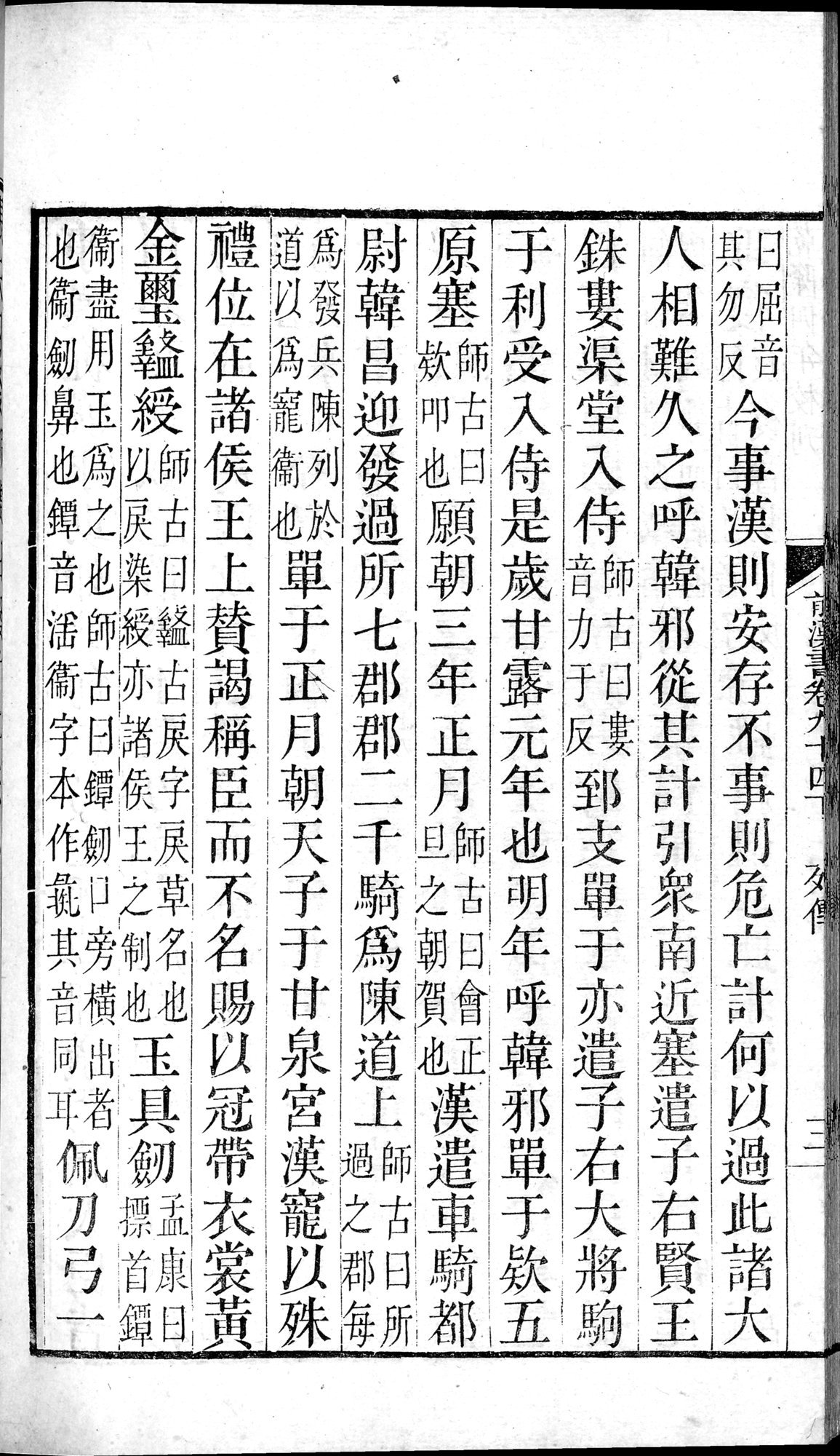 前漢書 : vol.94 bottom / Page 6 (Grayscale High Resolution Image)
