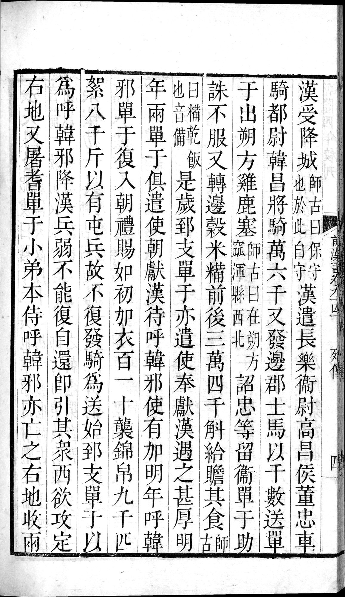 前漢書 : vol.94 bottom / Page 8 (Grayscale High Resolution Image)