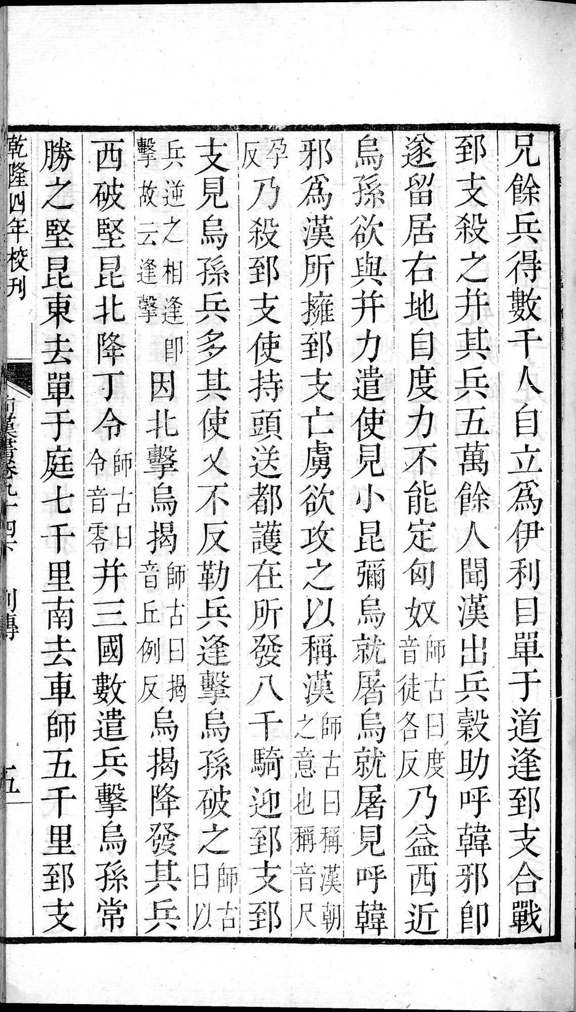 前漢書 : vol.94 bottom / Page 9 (Grayscale High Resolution Image)