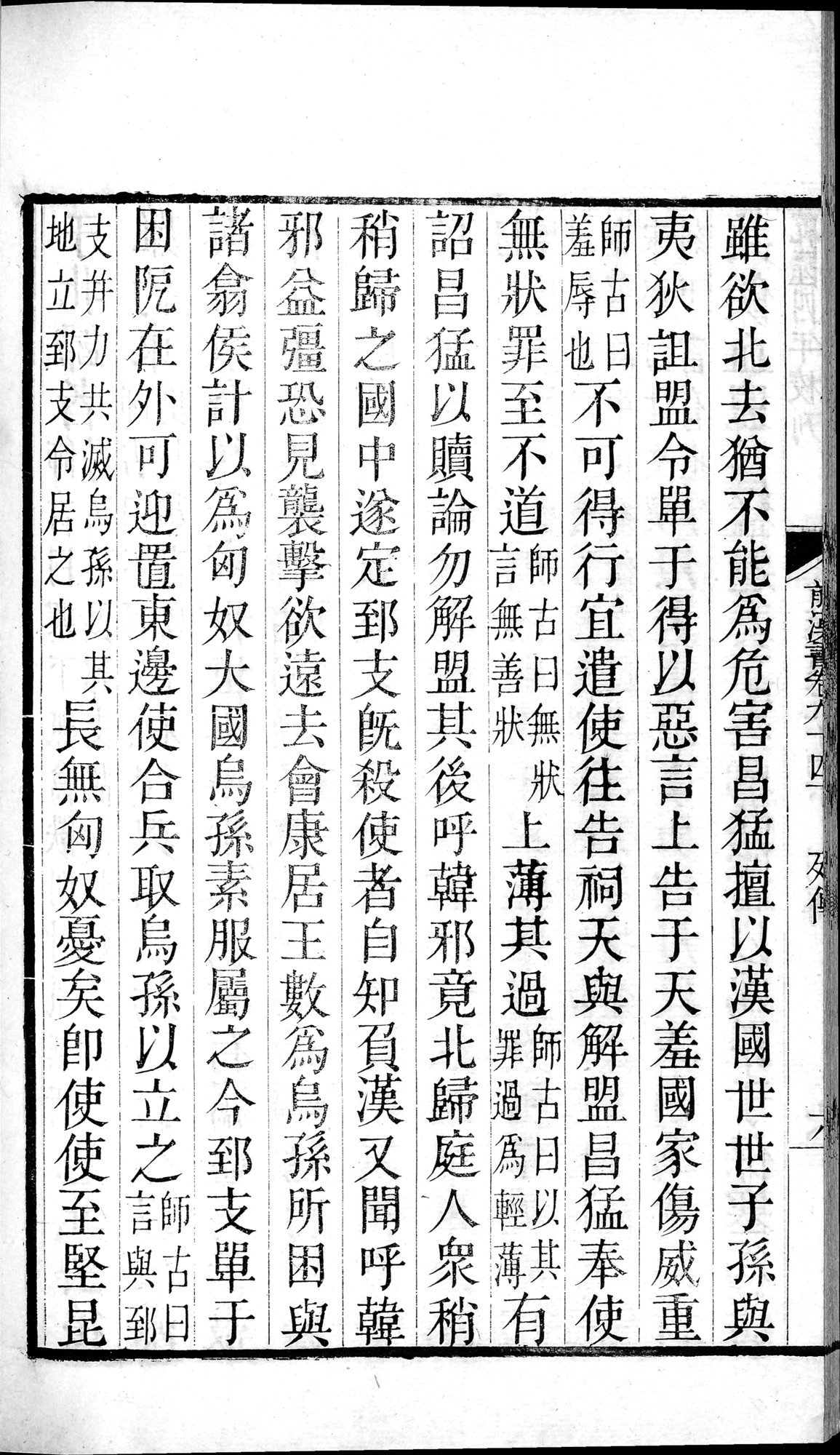 前漢書 : vol.94 bottom / Page 12 (Grayscale High Resolution Image)