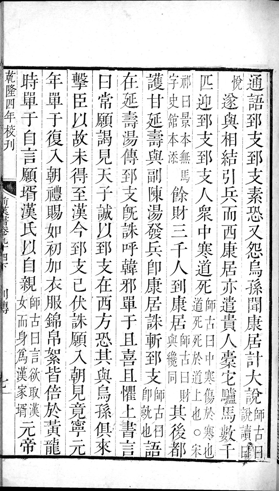 前漢書 : vol.94 bottom / Page 13 (Grayscale High Resolution Image)