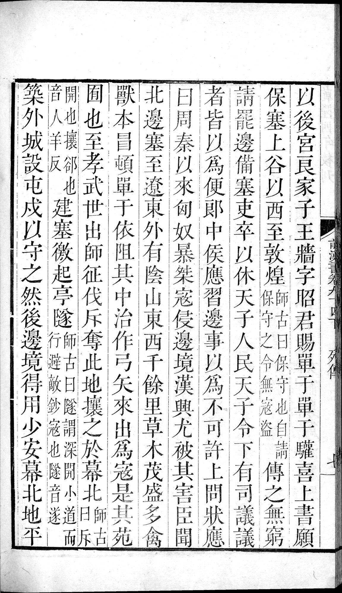 前漢書 : vol.94 bottom / Page 14 (Grayscale High Resolution Image)