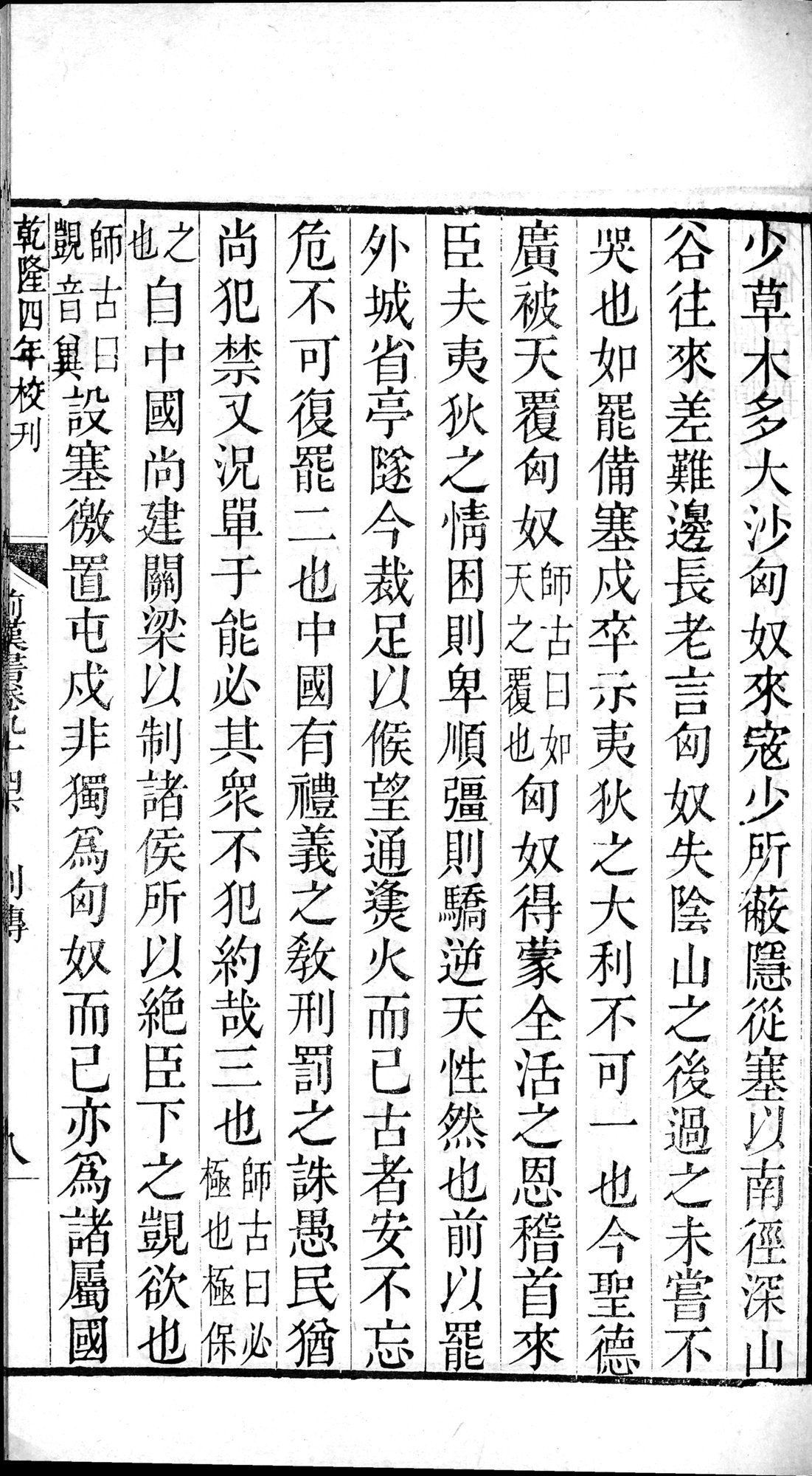 前漢書 : vol.94 bottom / Page 15 (Grayscale High Resolution Image)