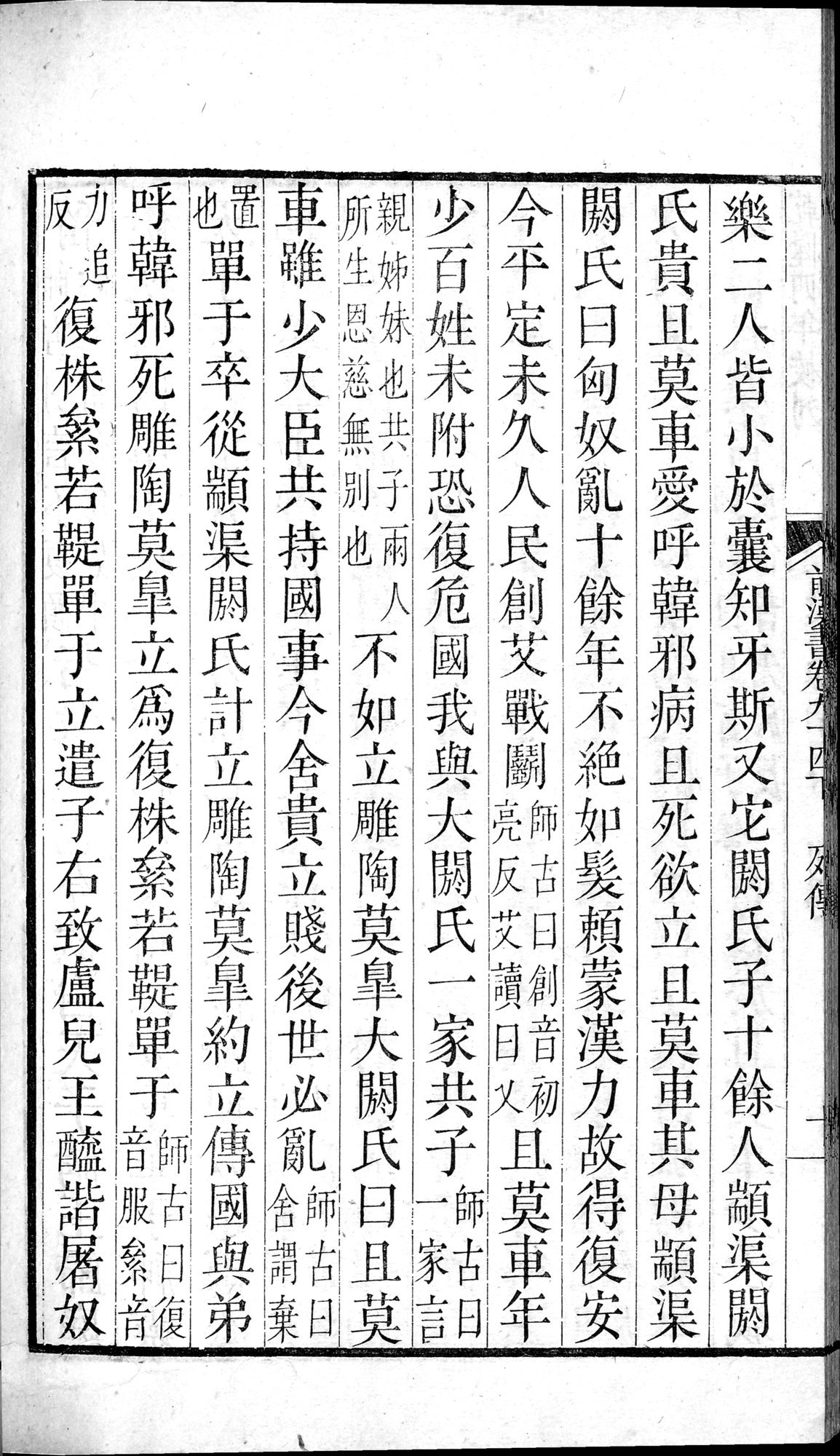 前漢書 : vol.94 bottom / Page 20 (Grayscale High Resolution Image)