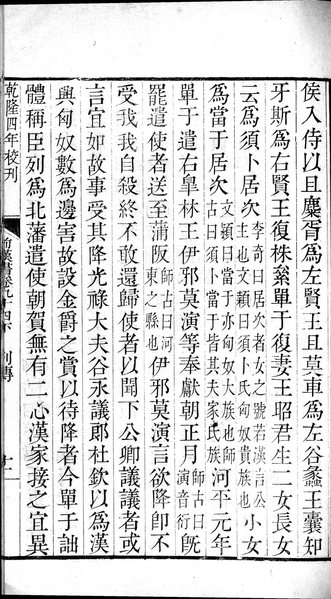 前漢書 : vol.94 bottom / Page 21 (Grayscale High Resolution Image)