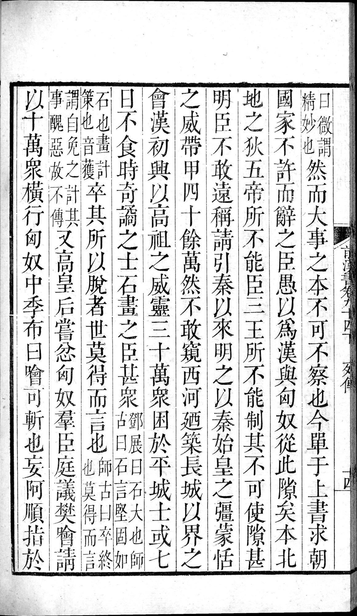 前漢書 : vol.94 bottom / Page 28 (Grayscale High Resolution Image)