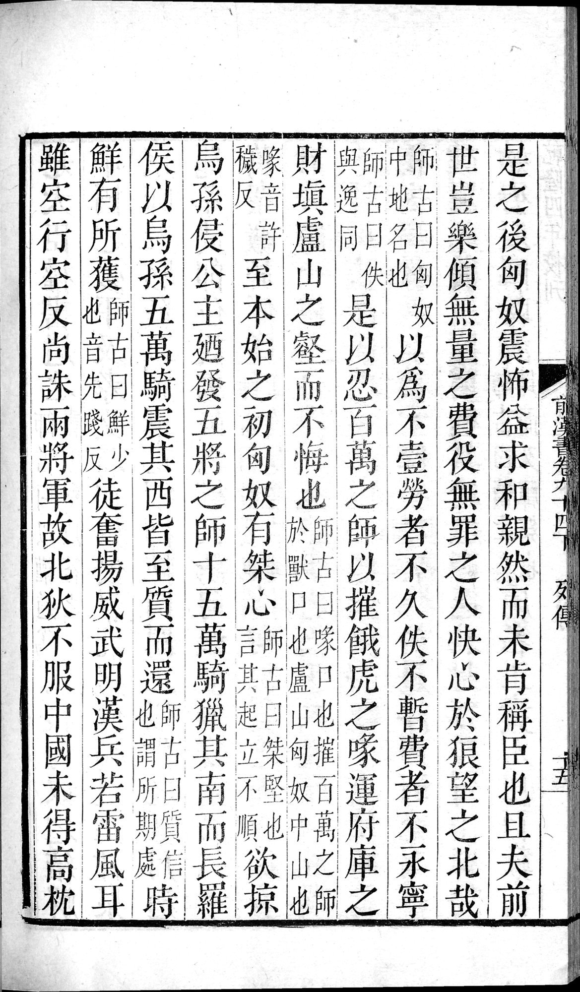 前漢書 : vol.94 bottom / Page 30 (Grayscale High Resolution Image)