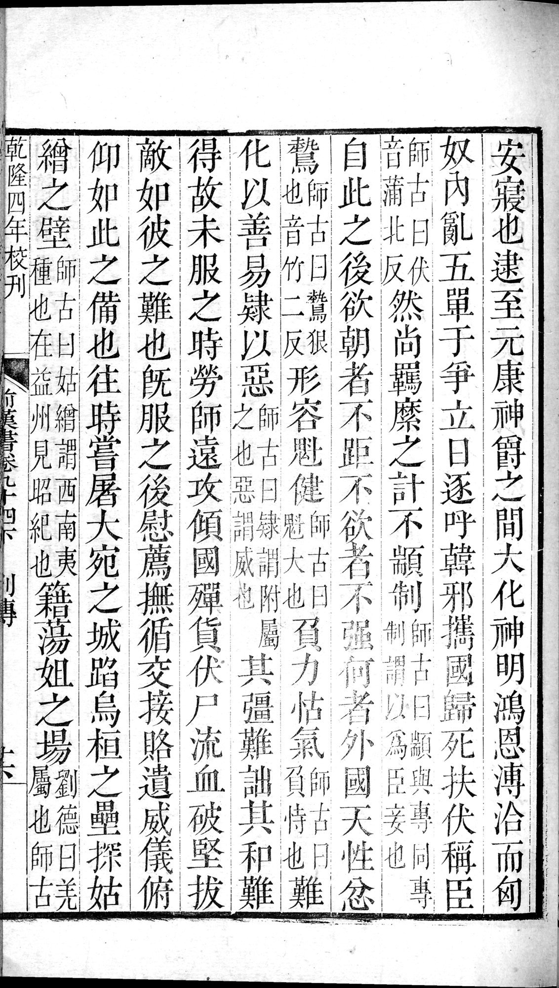 前漢書 : vol.94 bottom / Page 31 (Grayscale High Resolution Image)