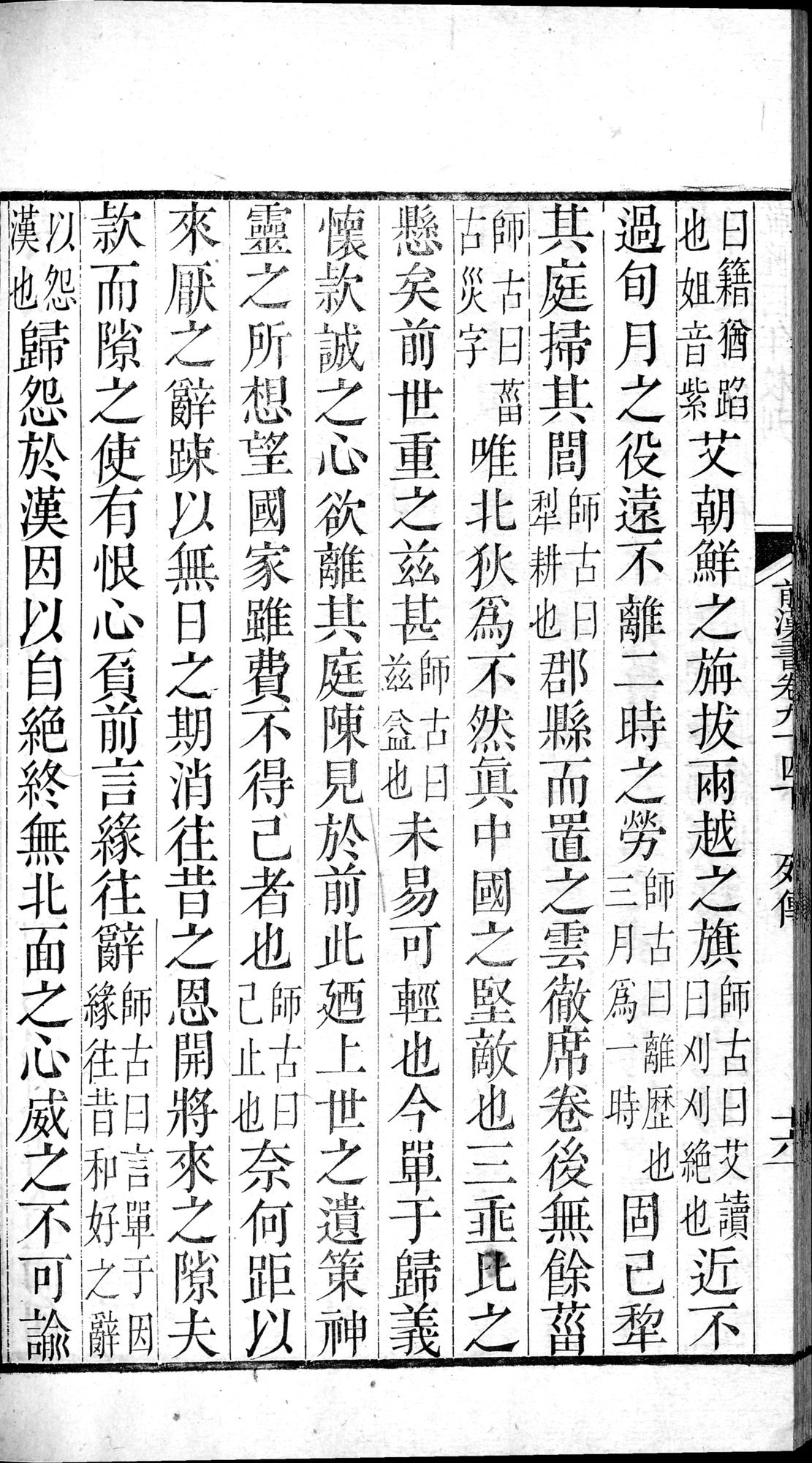 前漢書 : vol.94 bottom / Page 32 (Grayscale High Resolution Image)