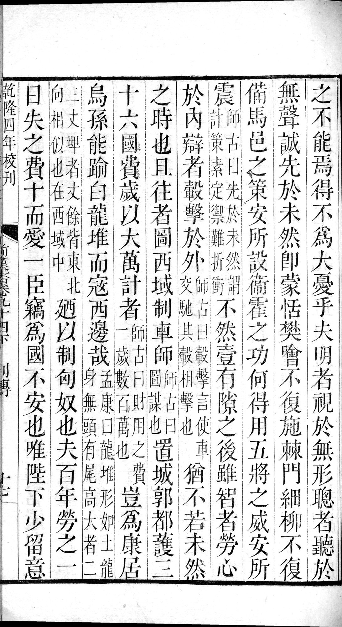 前漢書 : vol.94 bottom / Page 33 (Grayscale High Resolution Image)