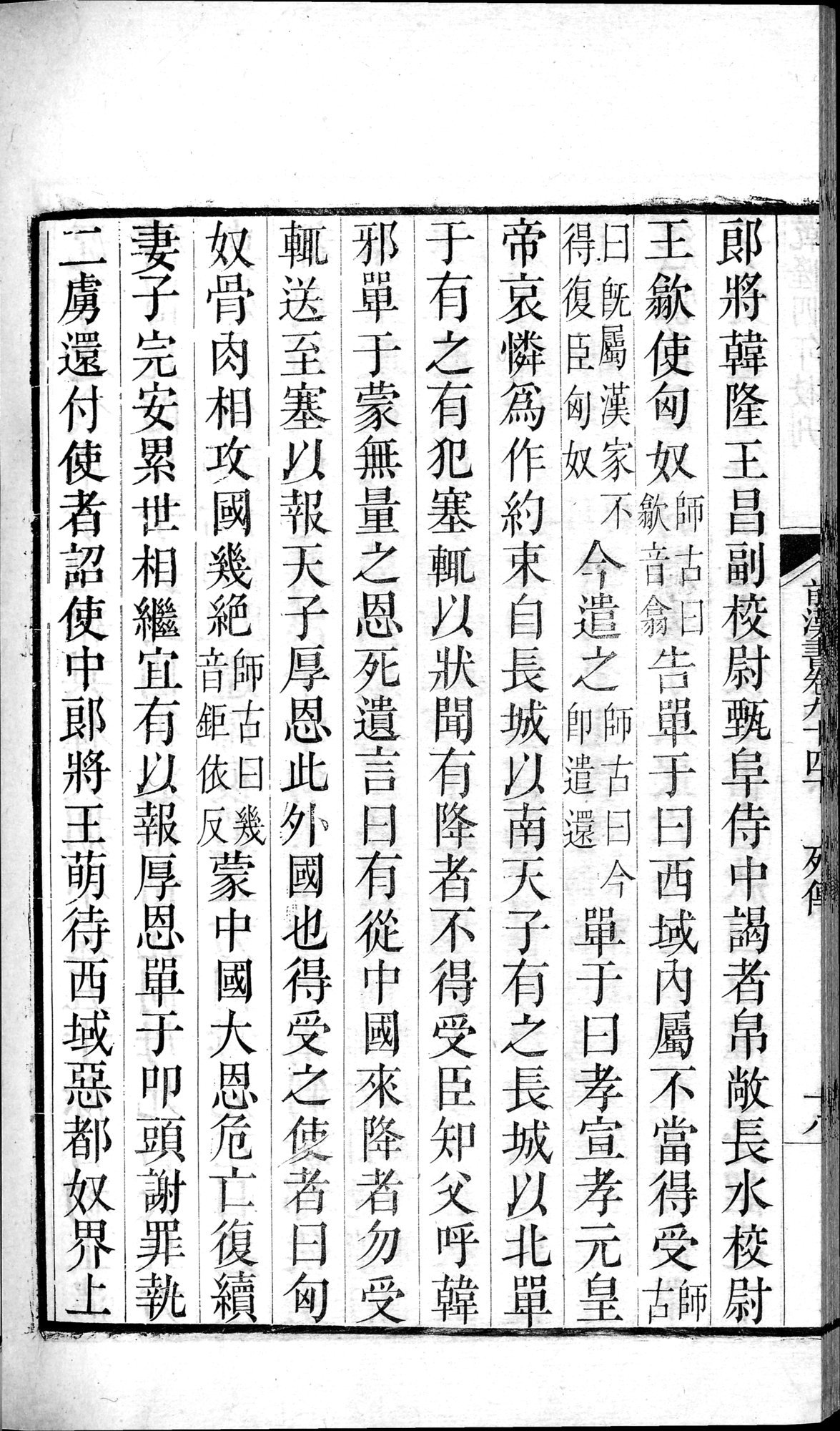 前漢書 : vol.94 bottom / Page 36 (Grayscale High Resolution Image)