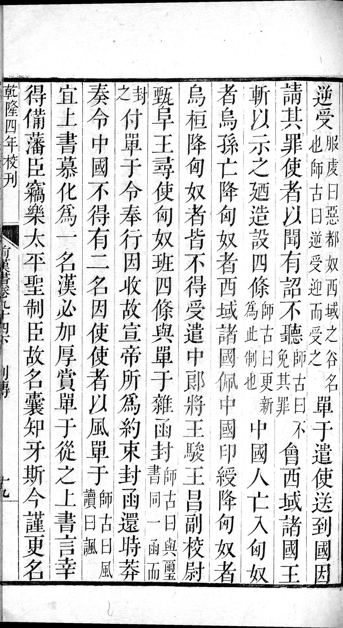 前漢書 : vol.94 bottom / Page 37 (Grayscale High Resolution Image)