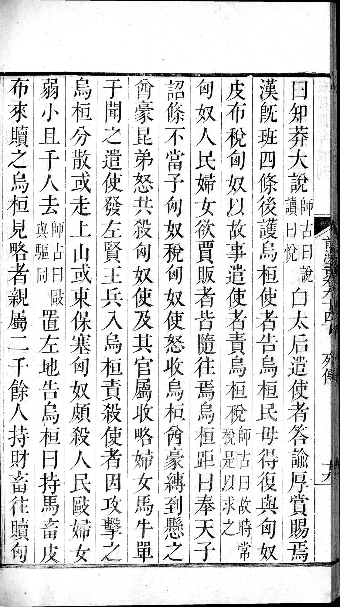 前漢書 : vol.94 bottom / Page 38 (Grayscale High Resolution Image)
