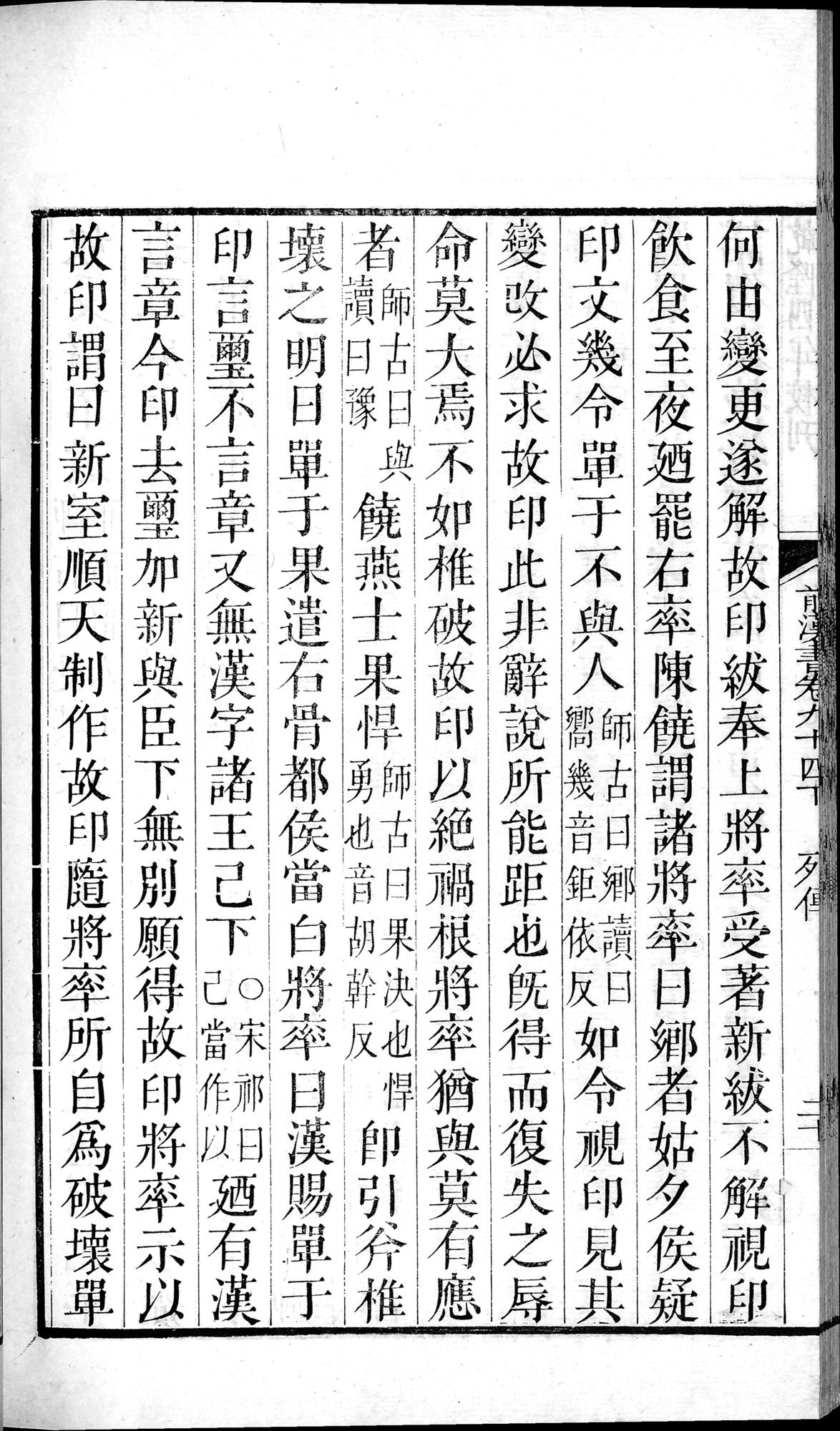 前漢書 : vol.94 bottom / Page 40 (Grayscale High Resolution Image)