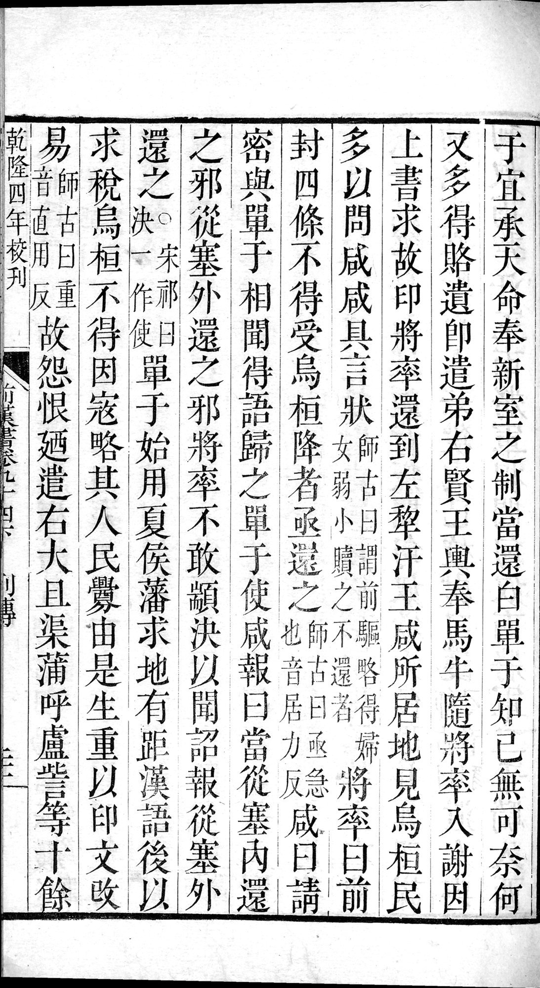 前漢書 : vol.94 bottom / Page 41 (Grayscale High Resolution Image)