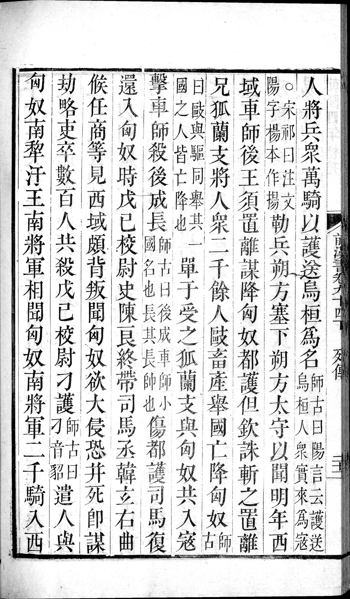 前漢書 : vol.94 bottom / Page 42 (Grayscale High Resolution Image)
