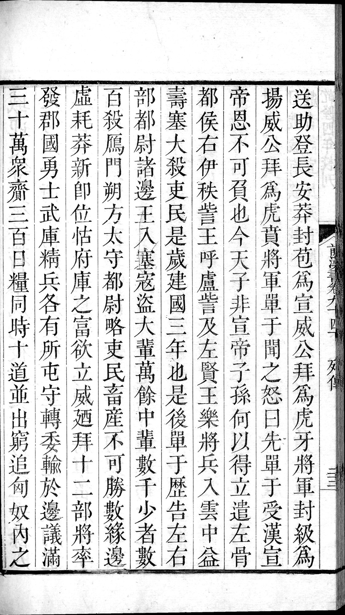 前漢書 : vol.94 bottom / Page 44 (Grayscale High Resolution Image)